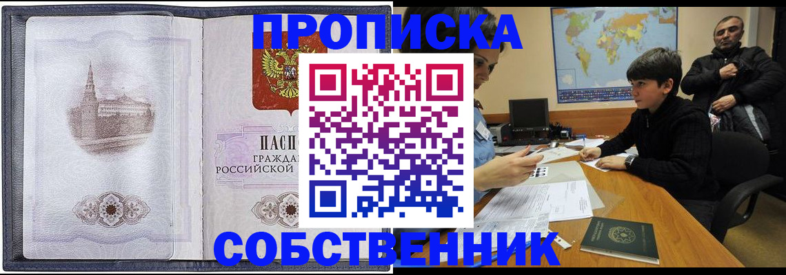 прописка паспорт в Кумертау