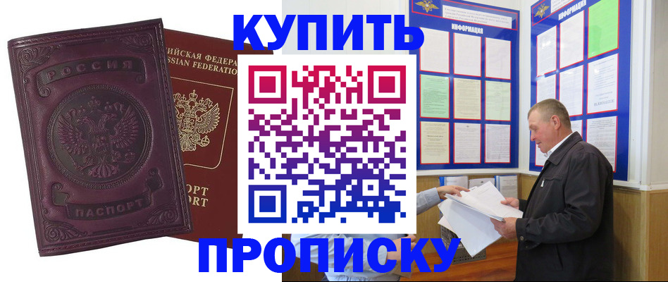 прописка в квартире в Кумертау