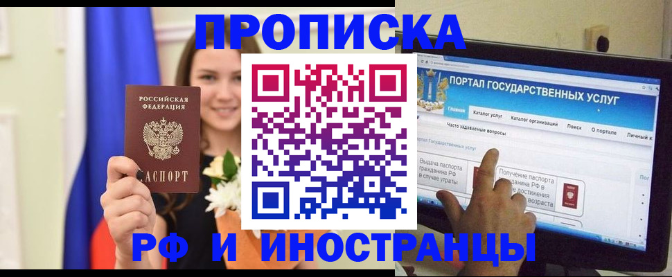 прописка 2025 в Кумертау